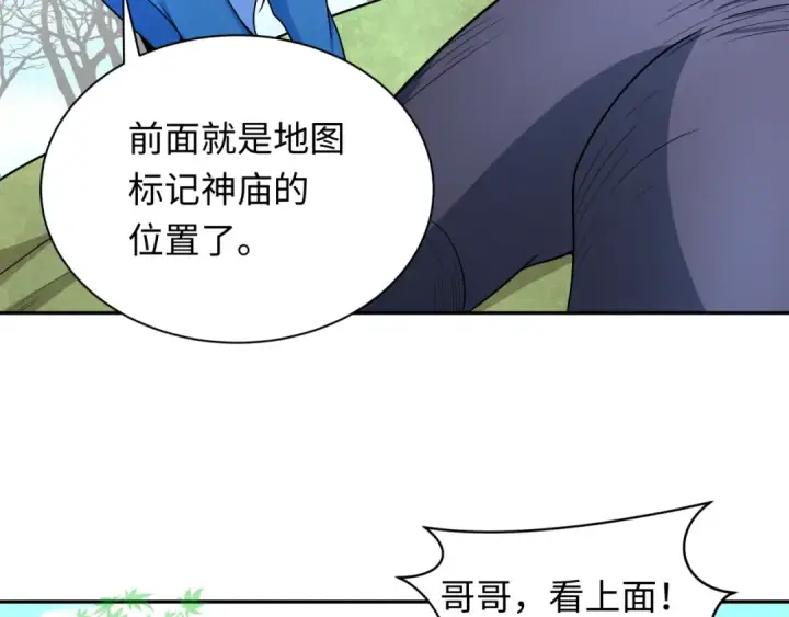 漫画《全球诡异时代》第253话 森林神庙第113张图