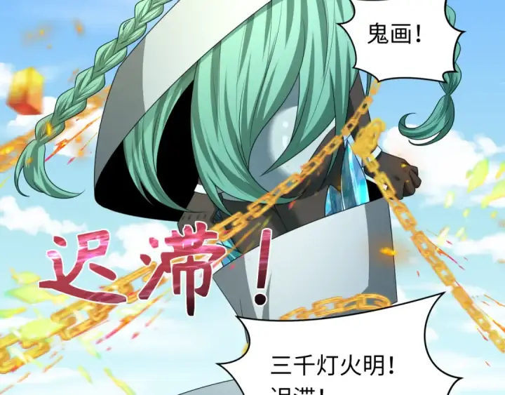 漫画《全球诡异时代》第254话 盖亚之影！第106张图