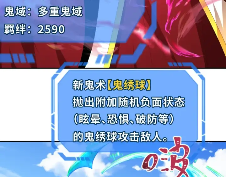 漫画《全球诡异时代》第254话 盖亚之影！第115张图