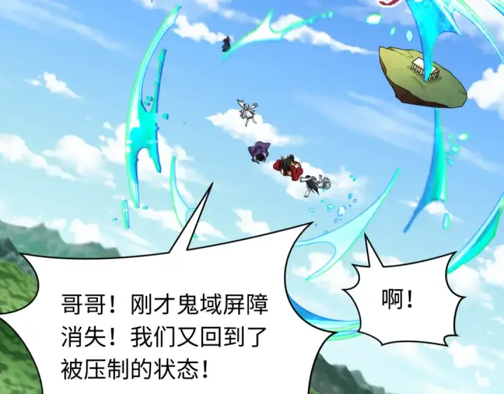 漫画《全球诡异时代》第254话 盖亚之影！第116张图