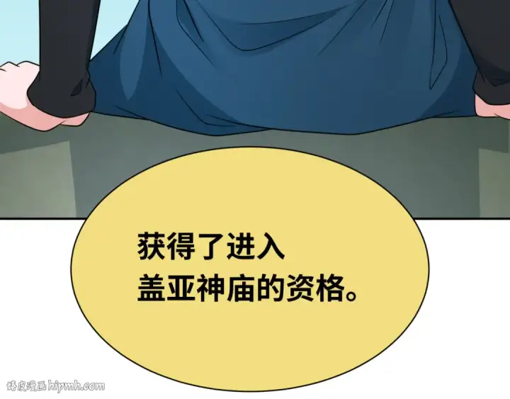 漫画《全球诡异时代》第254话 盖亚之影！第128张图