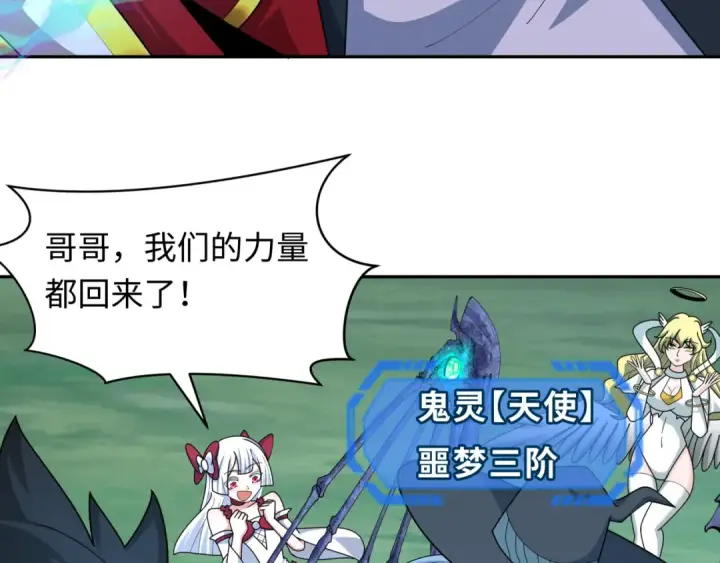 漫画《全球诡异时代》第254话 盖亚之影！第17张图