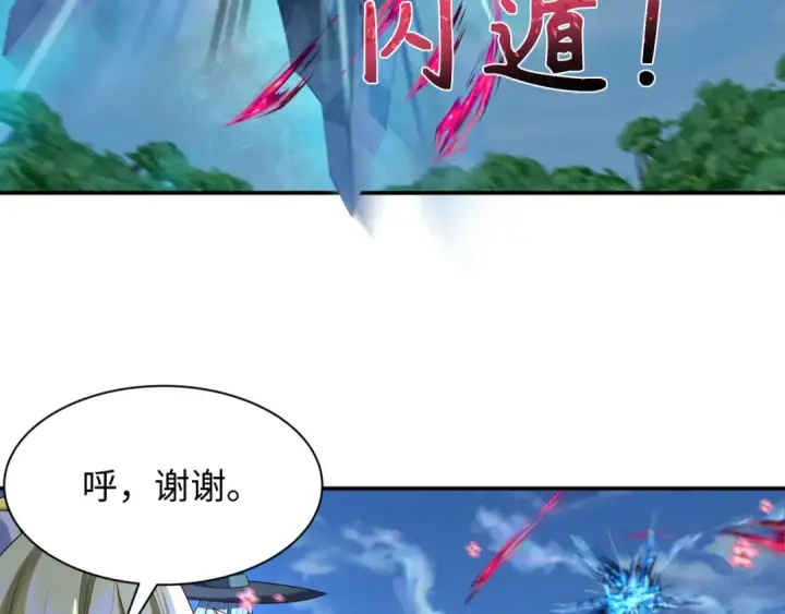 漫画《全球诡异时代》第254话 盖亚之影！第27张图