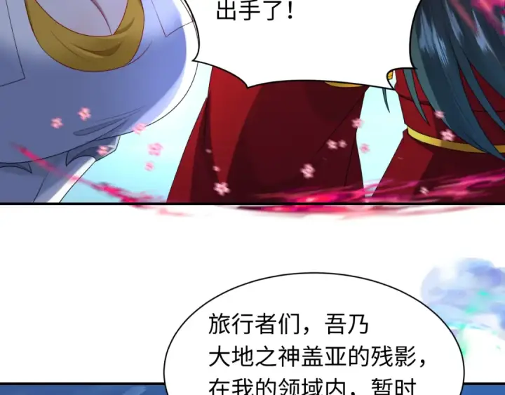 漫画《全球诡异时代》第254话 盖亚之影！第29张图