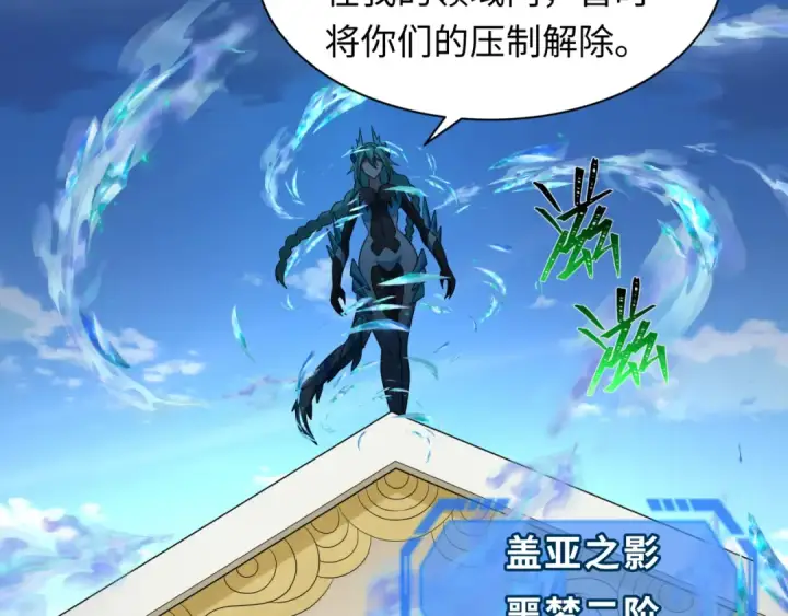 漫画《全球诡异时代》第254话 盖亚之影！第30张图