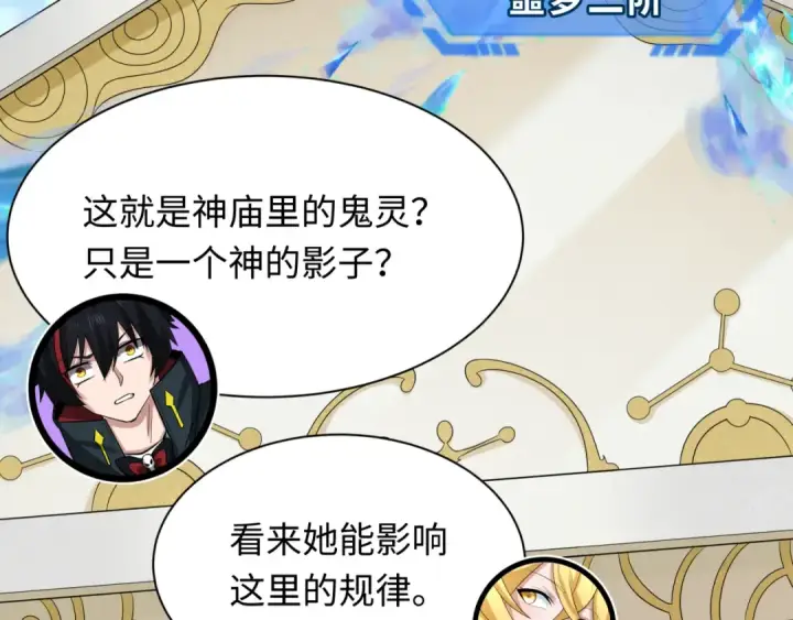 漫画《全球诡异时代》第254话 盖亚之影！第31张图