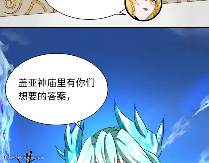 漫画《全球诡异时代》第254话 盖亚之影！第32张图