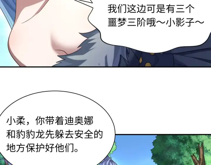 漫画《全球诡异时代》第254话 盖亚之影！第37张图