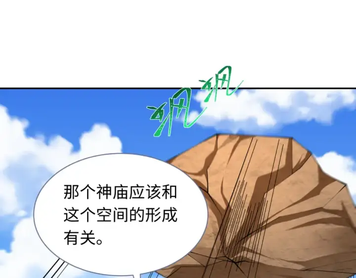 漫画《全球诡异时代》第254话 盖亚之影！第5张图