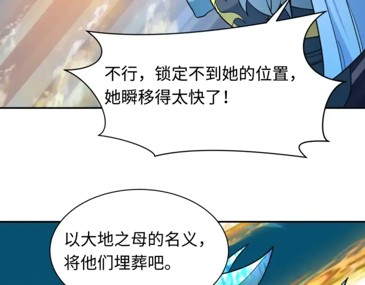 漫画《全球诡异时代》第254话 盖亚之影！第61张图