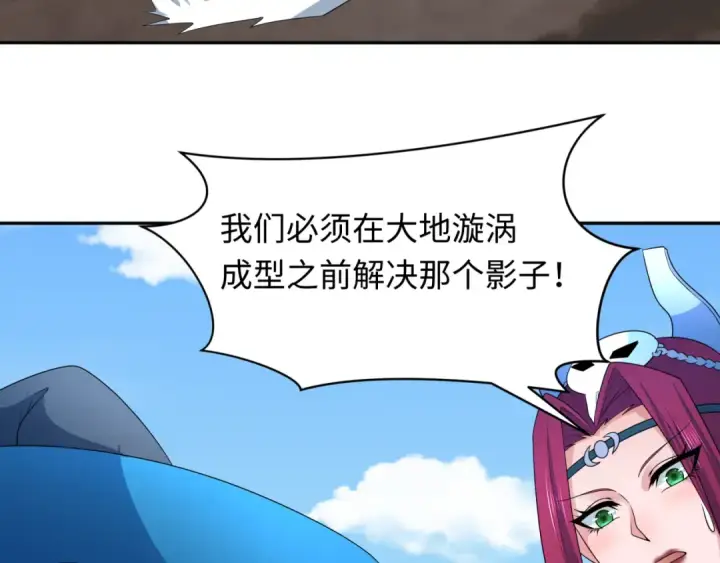 漫画《全球诡异时代》第254话 盖亚之影！第70张图