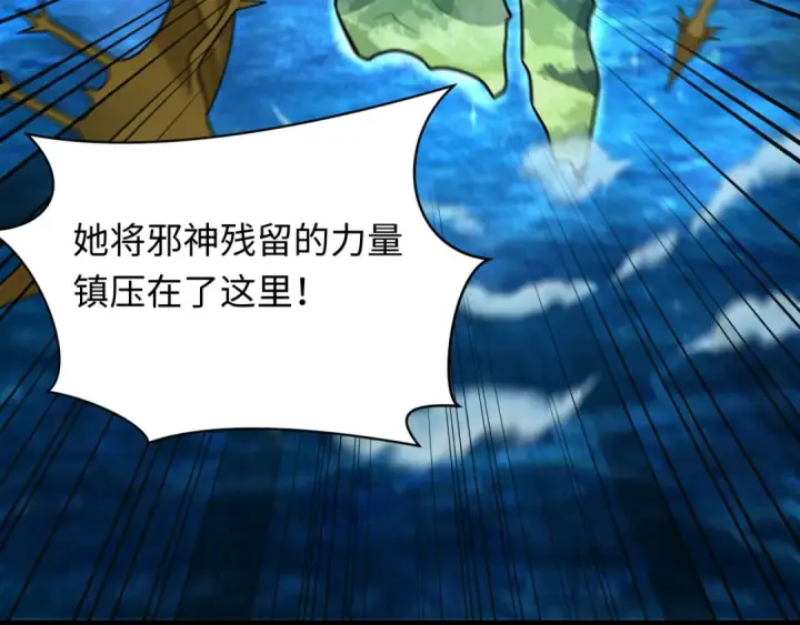 漫画《全球诡异时代》第255话 盖亚之死！第102张图