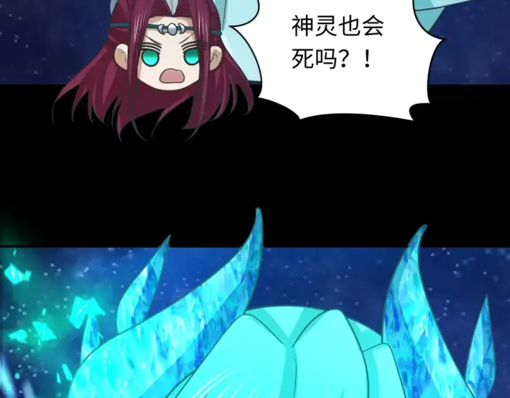 漫画《全球诡异时代》第255话 盖亚之死！第106张图