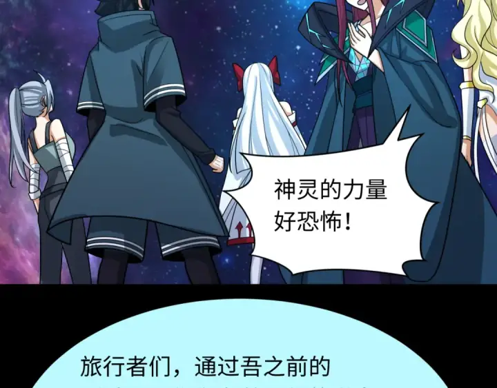 漫画《全球诡异时代》第255话 盖亚之死！第113张图