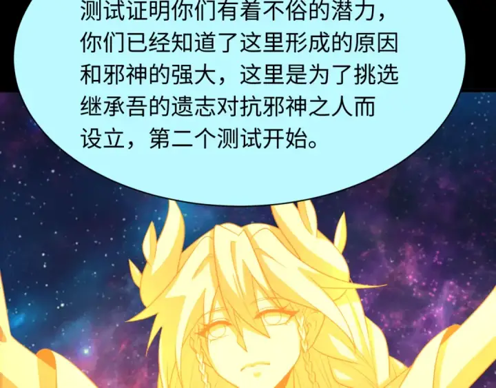 漫画《全球诡异时代》第255话 盖亚之死！第114张图