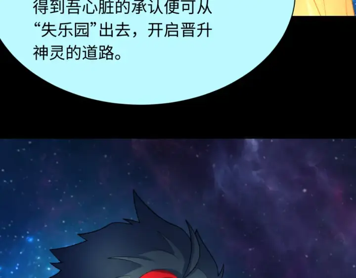 漫画《全球诡异时代》第255话 盖亚之死！第116张图