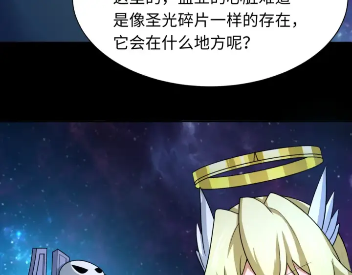 漫画《全球诡异时代》第255话 盖亚之死！第118张图