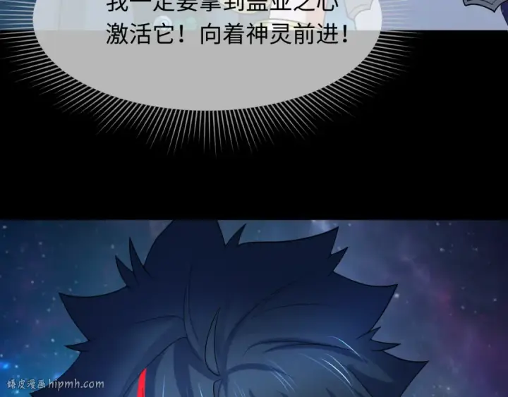漫画《全球诡异时代》第255话 盖亚之死！第120张图