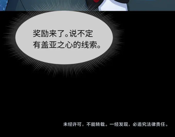 漫画《全球诡异时代》第255话 盖亚之死！第122张图