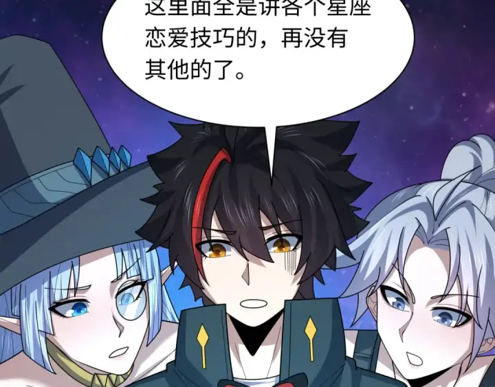 漫画《全球诡异时代》第255话 盖亚之死！第35张图