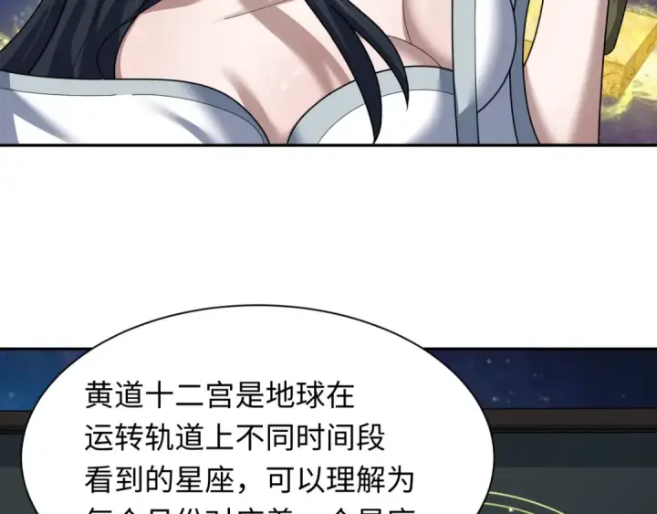 漫画《全球诡异时代》第255话 盖亚之死！第39张图