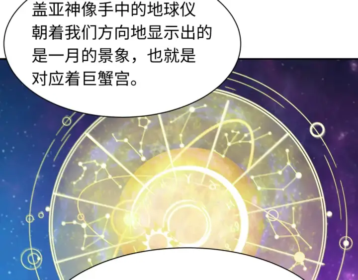 漫画《全球诡异时代》第255话 盖亚之死！第42张图