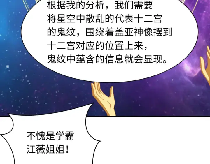 漫画《全球诡异时代》第255话 盖亚之死！第43张图