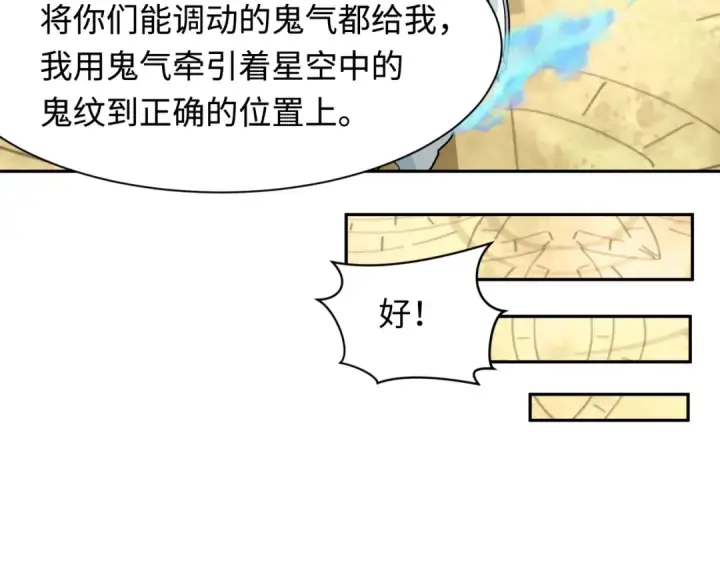 漫画《全球诡异时代》第255话 盖亚之死！第47张图