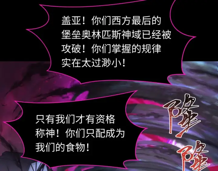 漫画《全球诡异时代》第255话 盖亚之死！第67张图