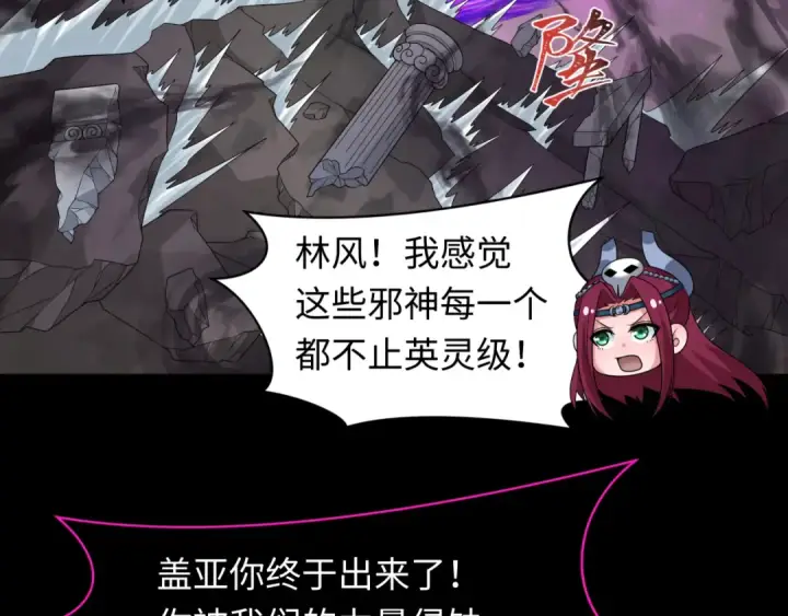 漫画《全球诡异时代》第255话 盖亚之死！第69张图