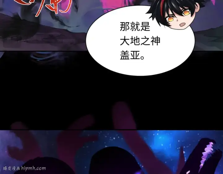 漫画《全球诡异时代》第255话 盖亚之死！第72张图