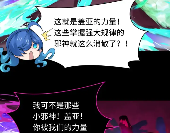 漫画《全球诡异时代》第255话 盖亚之死！第79张图