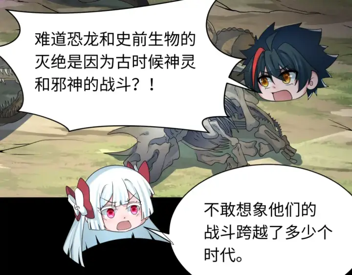 漫画《全球诡异时代》第255话 盖亚之死！第92张图