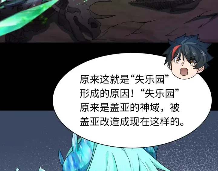 漫画《全球诡异时代》第255话 盖亚之死！第95张图