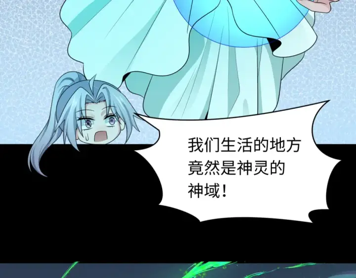 漫画《全球诡异时代》第255话 盖亚之死！第97张图