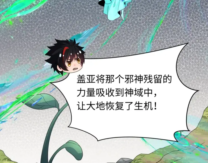 漫画《全球诡异时代》第255话 盖亚之死！第99张图