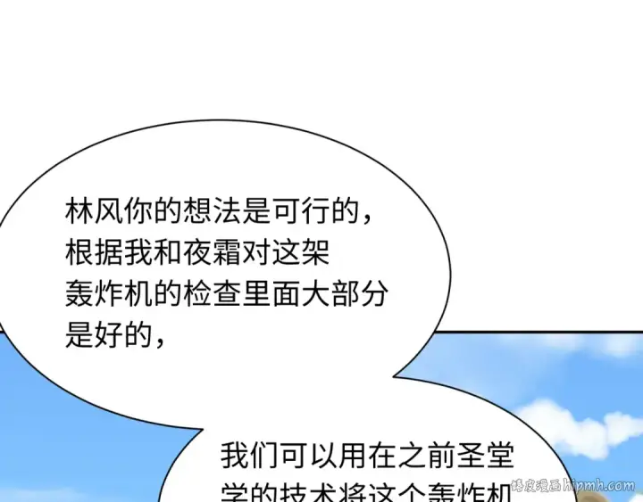 漫画《全球诡异时代》第256话 战机起飞！第40张图