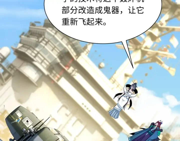 漫画《全球诡异时代》第256话 战机起飞！第41张图