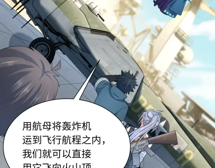 漫画《全球诡异时代》第256话 战机起飞！第42张图