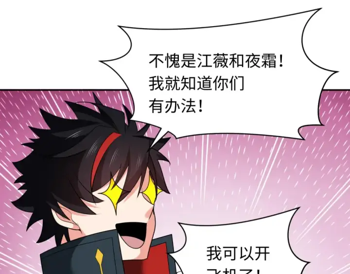 漫画《全球诡异时代》第256话 战机起飞！第45张图