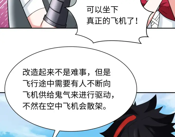 漫画《全球诡异时代》第256话 战机起飞！第47张图