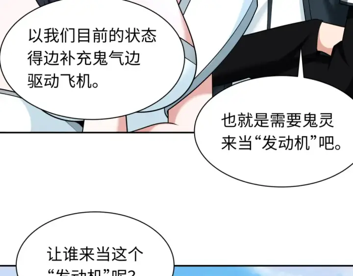 漫画《全球诡异时代》第256话 战机起飞！第49张图