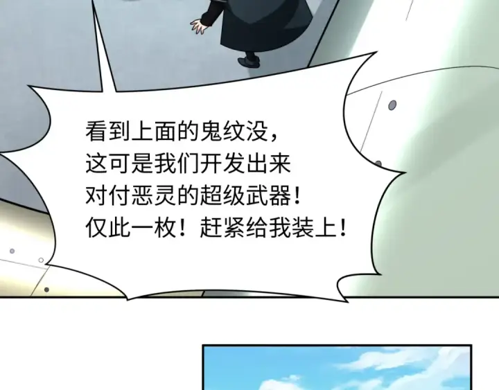 漫画《全球诡异时代》第256话 战机起飞！第69张图