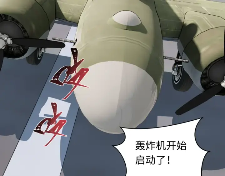 漫画《全球诡异时代》第256话 战机起飞！第95张图