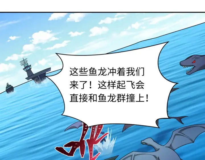 漫画《全球诡异时代》第256话 战机起飞！第99张图