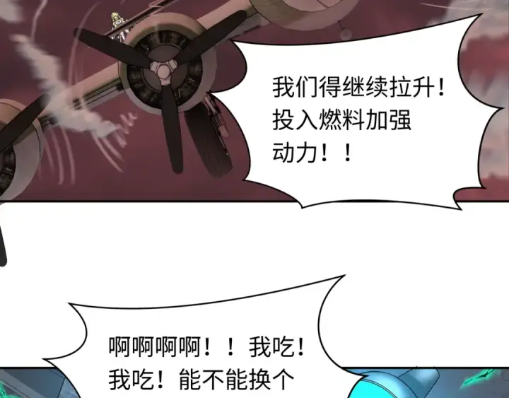 漫画《全球诡异时代》第257话 升腾吧！蘑菇云！第33张图