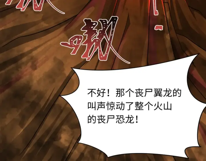 漫画《全球诡异时代》第258话 丧尸龙！第113张图