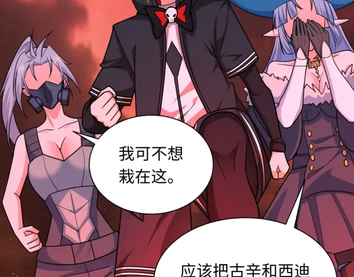 漫画《全球诡异时代》第258话 丧尸龙！第115张图
