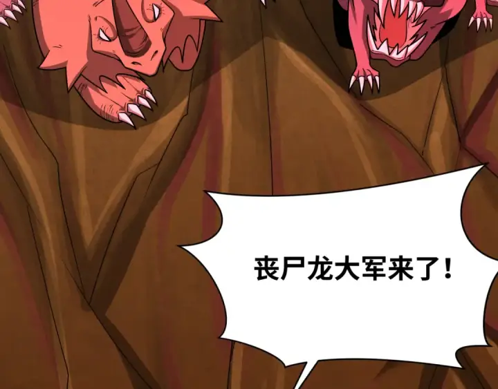 漫画《全球诡异时代》第258话 丧尸龙！第118张图