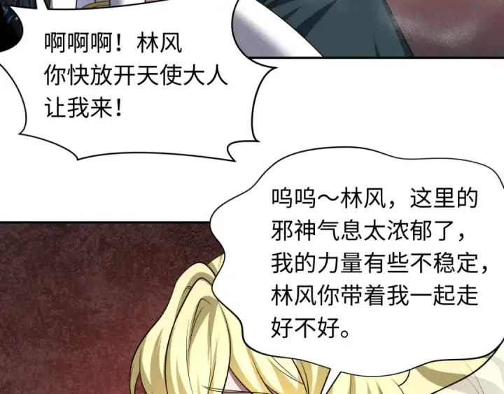 漫画《全球诡异时代》第258话 丧尸龙！第14张图